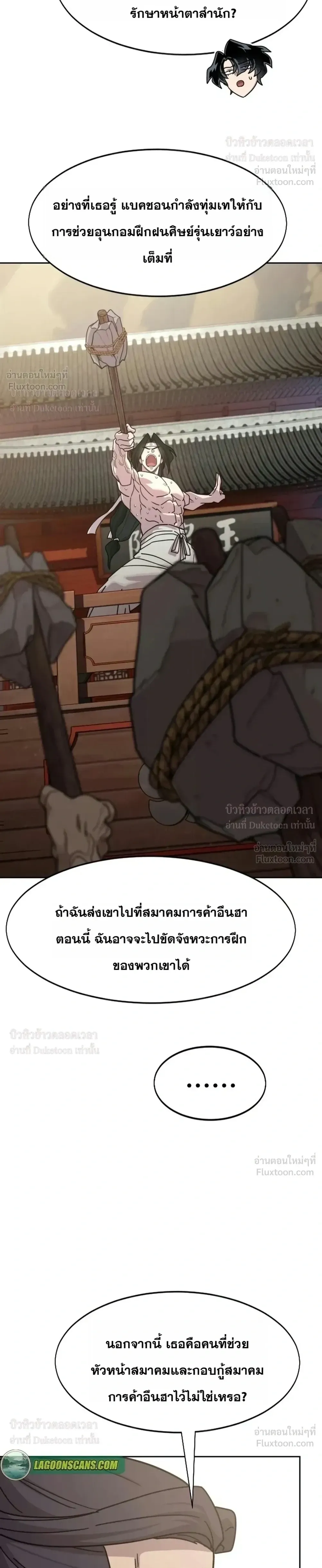 Return of the Flowery Mountain Sect หวนคืนสู่ฮวาซาน ตอนที่ 181 หน้า 50