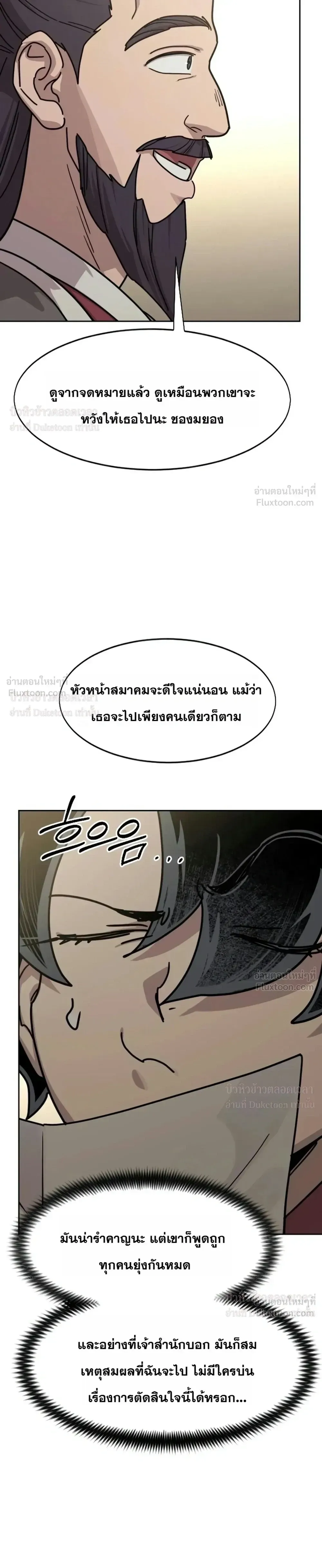Return of the Flowery Mountain Sect หวนคืนสู่ฮวาซาน ตอนที่ 181 หน้า 51