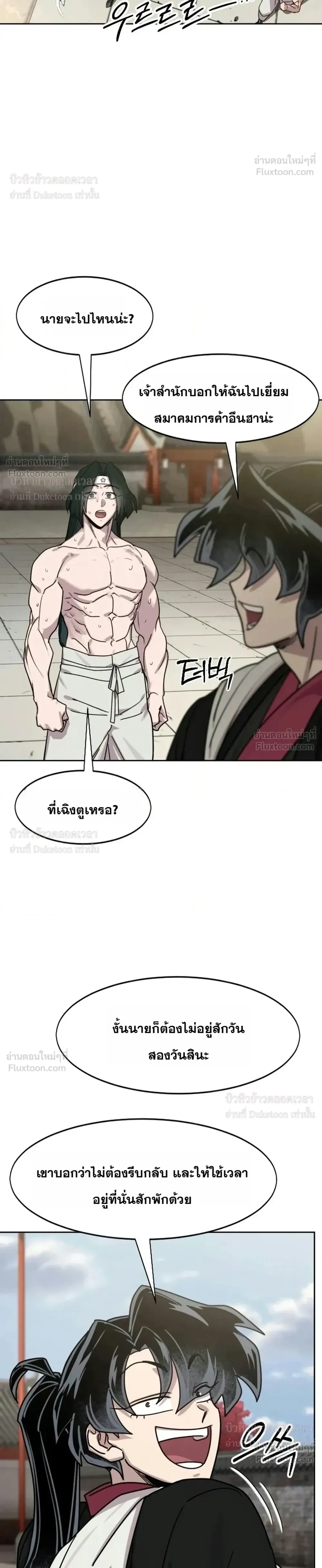 Return of the Flowery Mountain Sect หวนคืนสู่ฮวาซาน ตอนที่ 181 หน้า 54