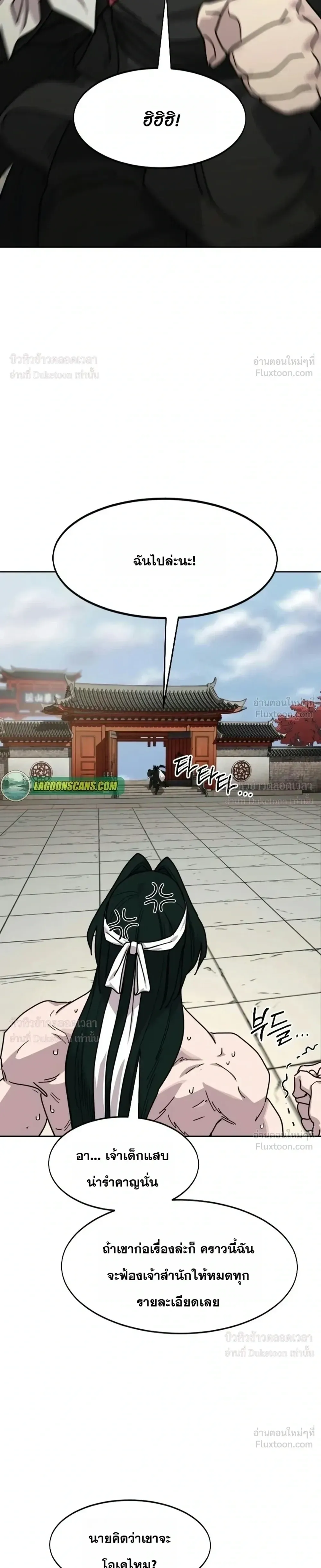 Return of the Flowery Mountain Sect หวนคืนสู่ฮวาซาน ตอนที่ 181 หน้า 57