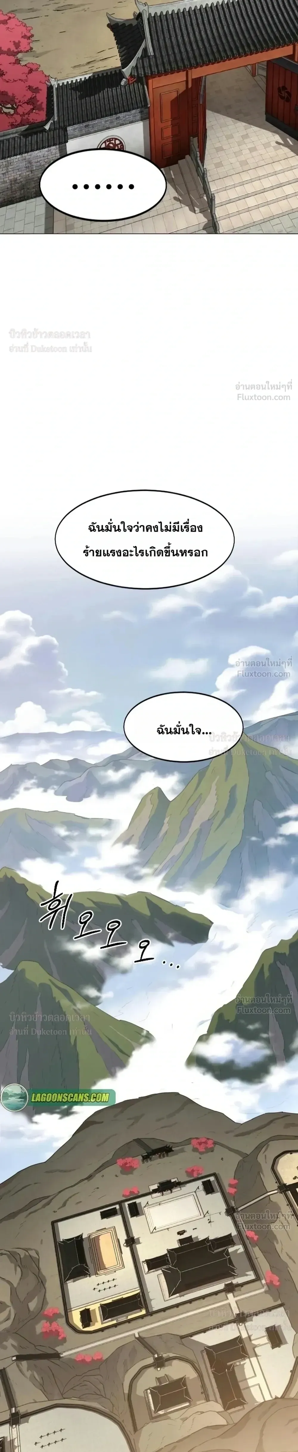 Return of the Flowery Mountain Sect หวนคืนสู่ฮวาซาน ตอนที่ 181 หน้า 59