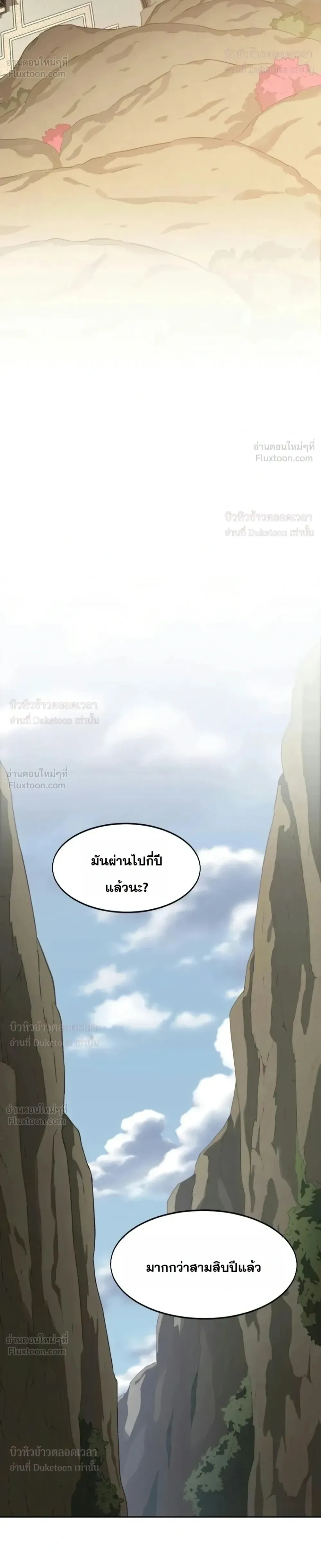 Return of the Flowery Mountain Sect หวนคืนสู่ฮวาซาน ตอนที่ 181 หน้า 60