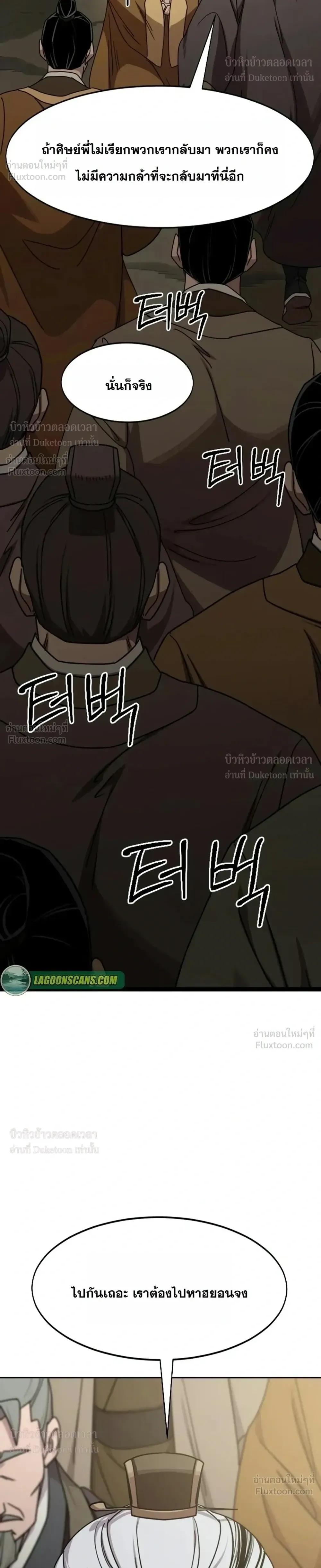 Return of the Flowery Mountain Sect หวนคืนสู่ฮวาซาน ตอนที่ 181 หน้า 62