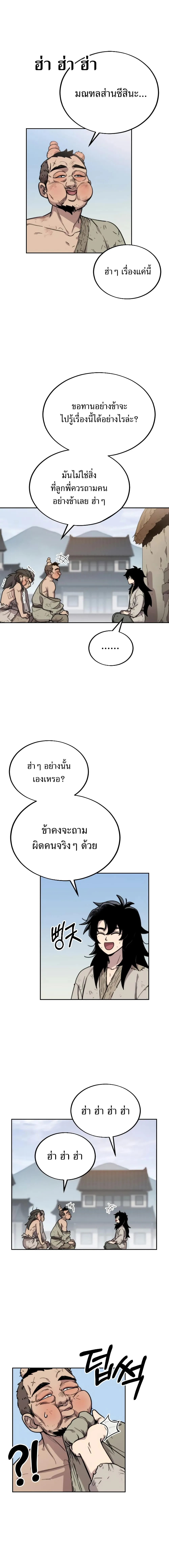 Return of the Flowery Mountain Sect หวนคืนสู่ฮวาซาน ตอนที่ 2 หน้า 17