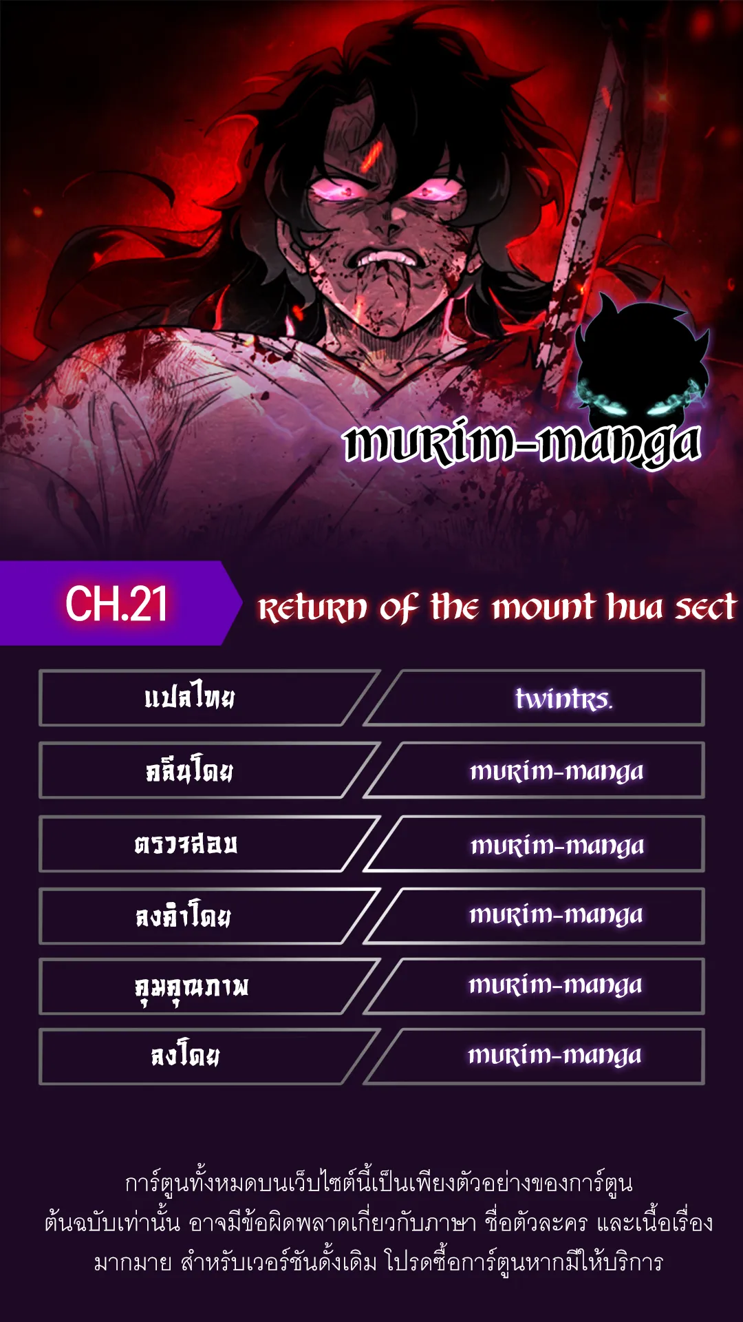 Return of the Flowery Mountain Sect หวนคืนสู่ฮวาซาน ตอนที่ 21 หน้า 1