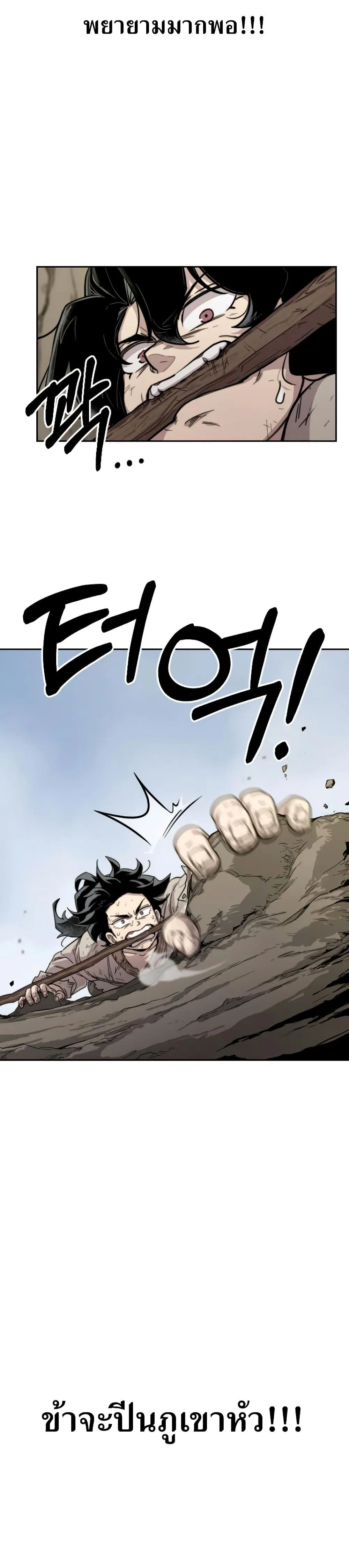 Return of the Flowery Mountain Sect หวนคืนสู่ฮวาซาน ตอนที่ 3 หน้า 10