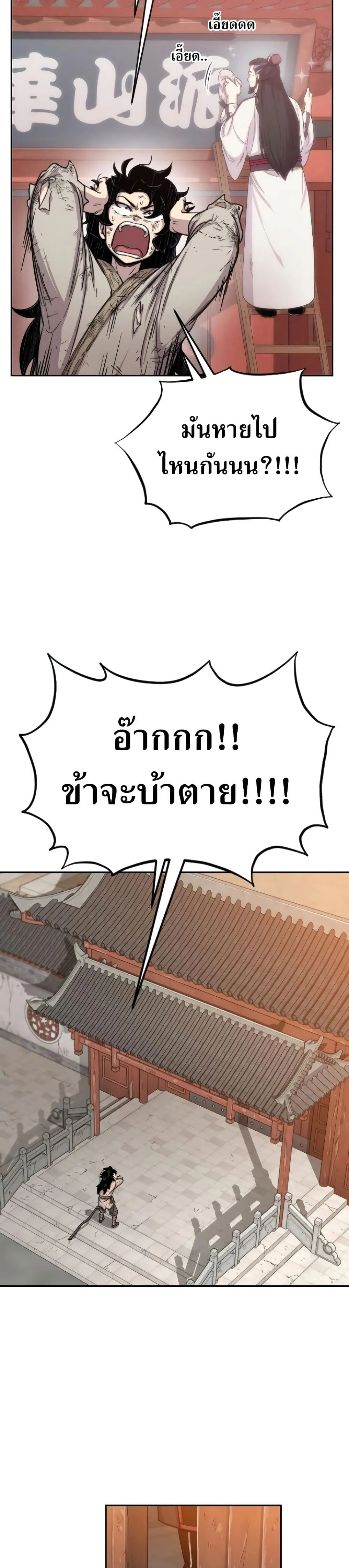 Return of the Flowery Mountain Sect หวนคืนสู่ฮวาซาน ตอนที่ 3 หน้า 13