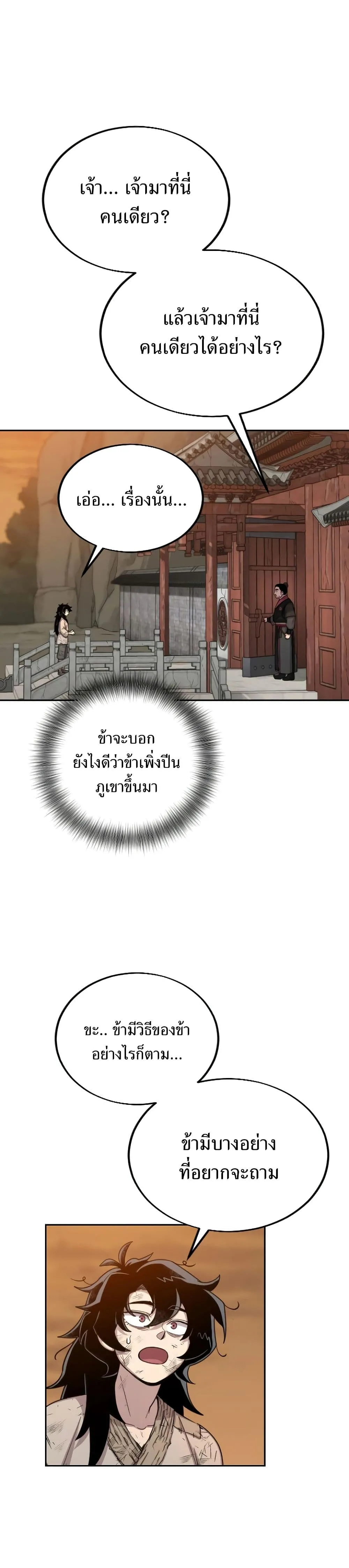 Return of the Flowery Mountain Sect หวนคืนสู่ฮวาซาน ตอนที่ 3 หน้า 15