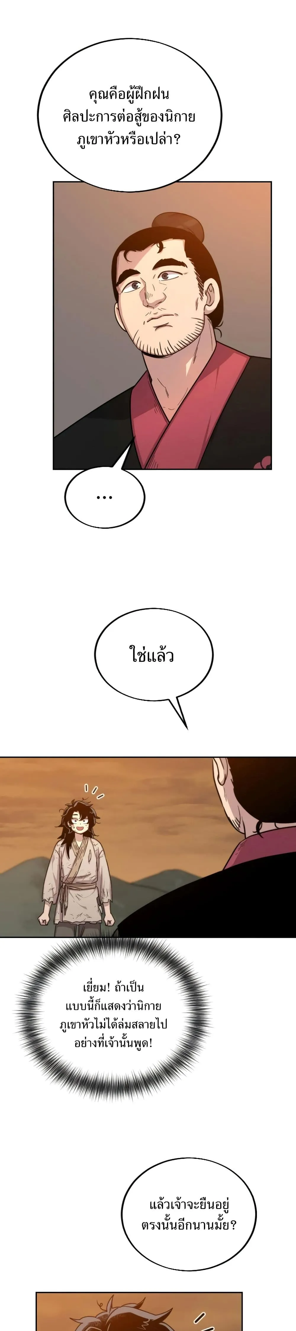 Return of the Flowery Mountain Sect หวนคืนสู่ฮวาซาน ตอนที่ 3 หน้า 16