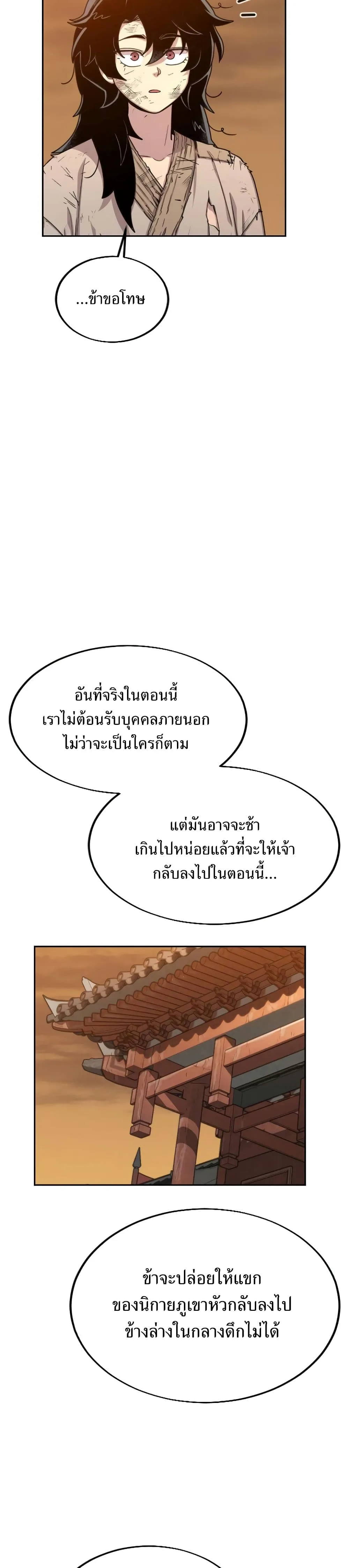 Return of the Flowery Mountain Sect หวนคืนสู่ฮวาซาน ตอนที่ 3 หน้า 17