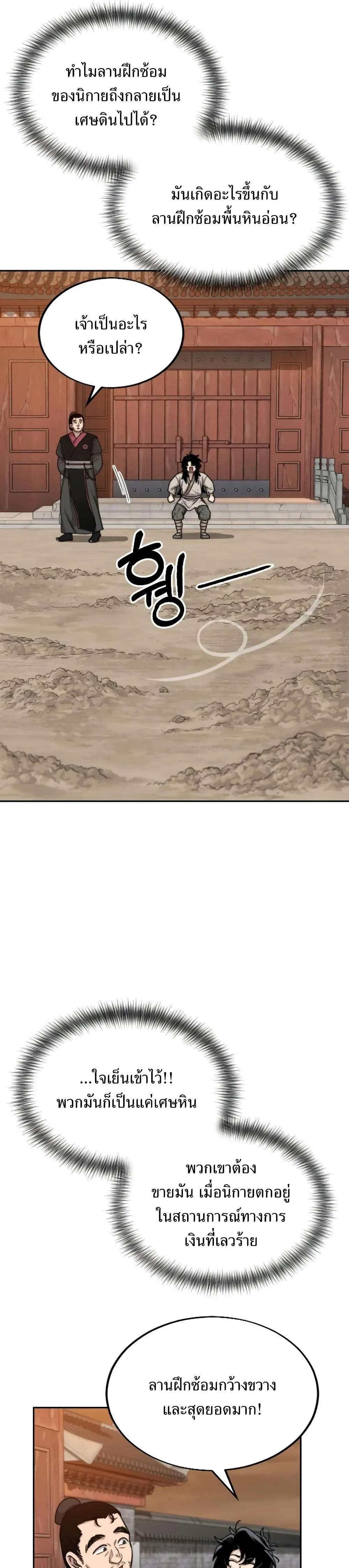 Return of the Flowery Mountain Sect หวนคืนสู่ฮวาซาน ตอนที่ 3 หน้า 19