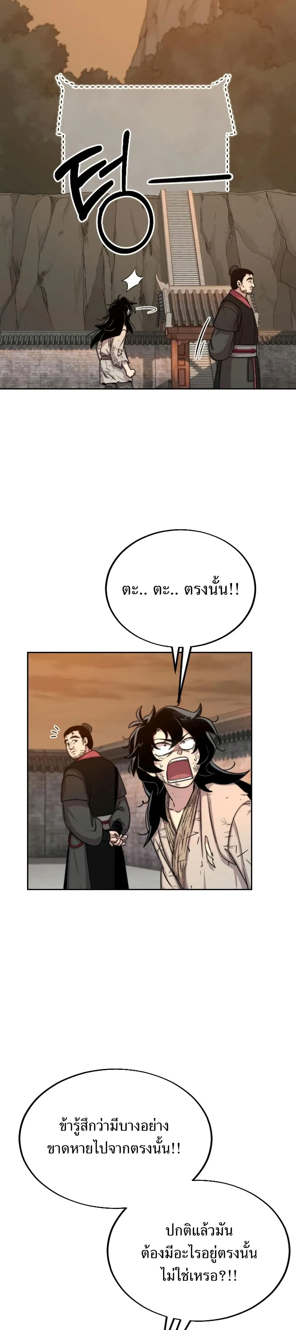 Return of the Flowery Mountain Sect หวนคืนสู่ฮวาซาน ตอนที่ 3 หน้า 21
