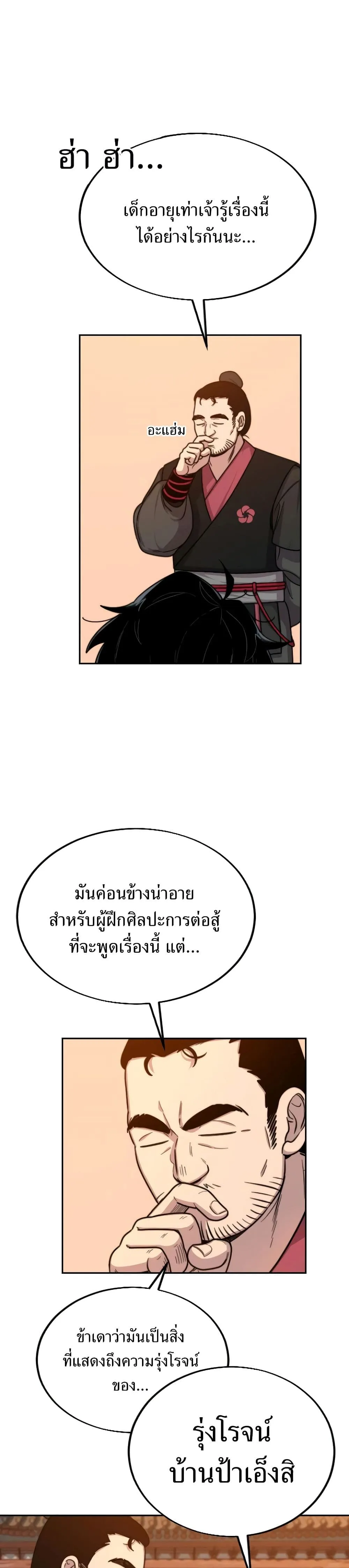 Return of the Flowery Mountain Sect หวนคืนสู่ฮวาซาน ตอนที่ 3 หน้า 23