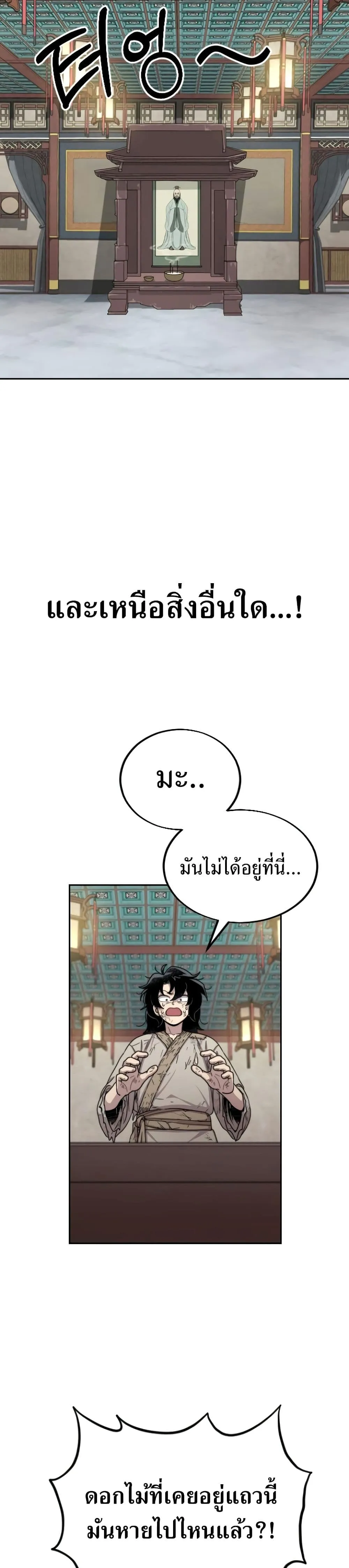 Return of the Flowery Mountain Sect หวนคืนสู่ฮวาซาน ตอนที่ 3 หน้า 29