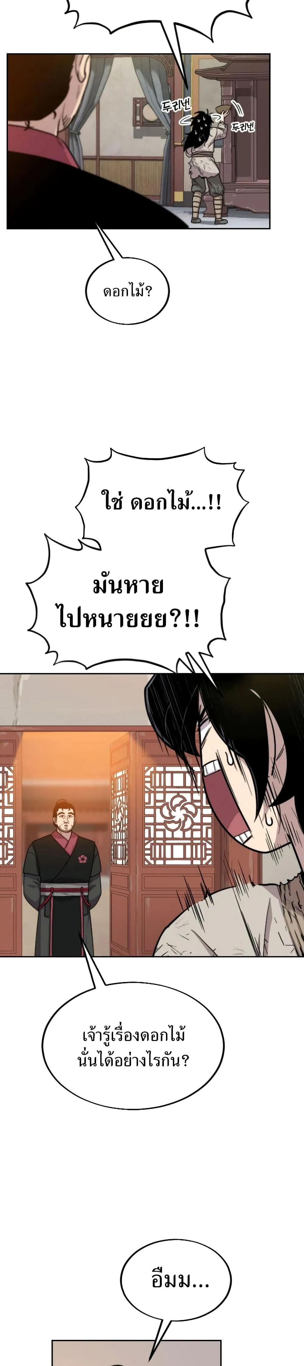 Return of the Flowery Mountain Sect หวนคืนสู่ฮวาซาน ตอนที่ 3 หน้า 30