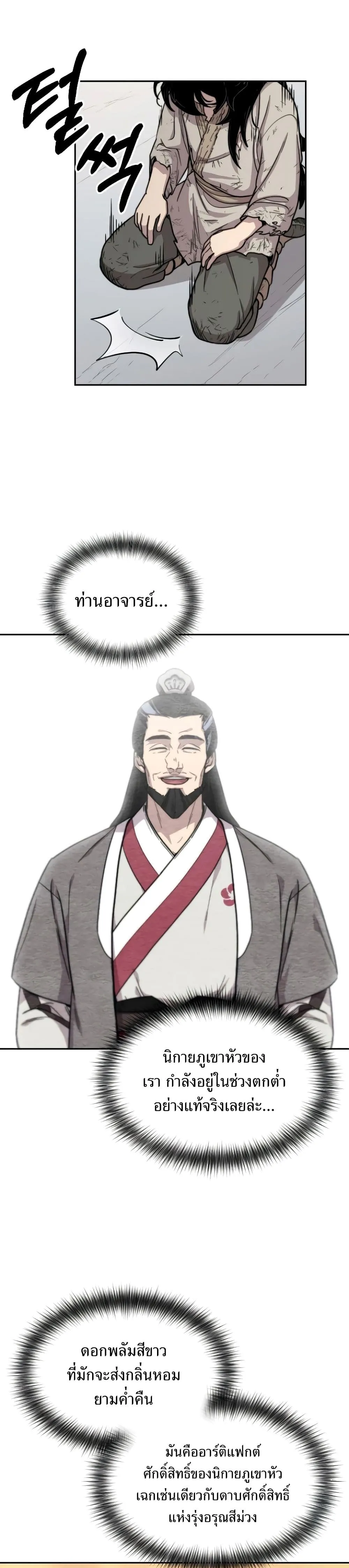 Return of the Flowery Mountain Sect หวนคืนสู่ฮวาซาน ตอนที่ 3 หน้า 33