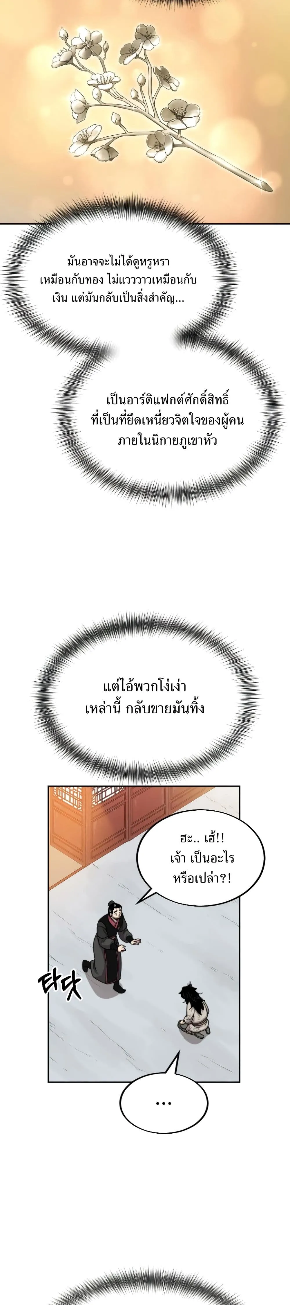 Return of the Flowery Mountain Sect หวนคืนสู่ฮวาซาน ตอนที่ 3 หน้า 34