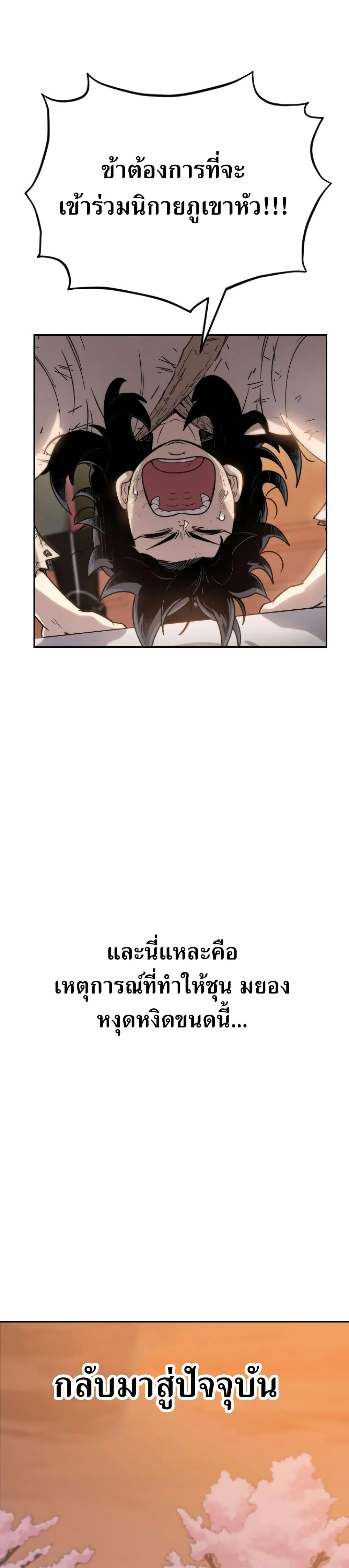 Return of the Flowery Mountain Sect หวนคืนสู่ฮวาซาน ตอนที่ 3 หน้า 36