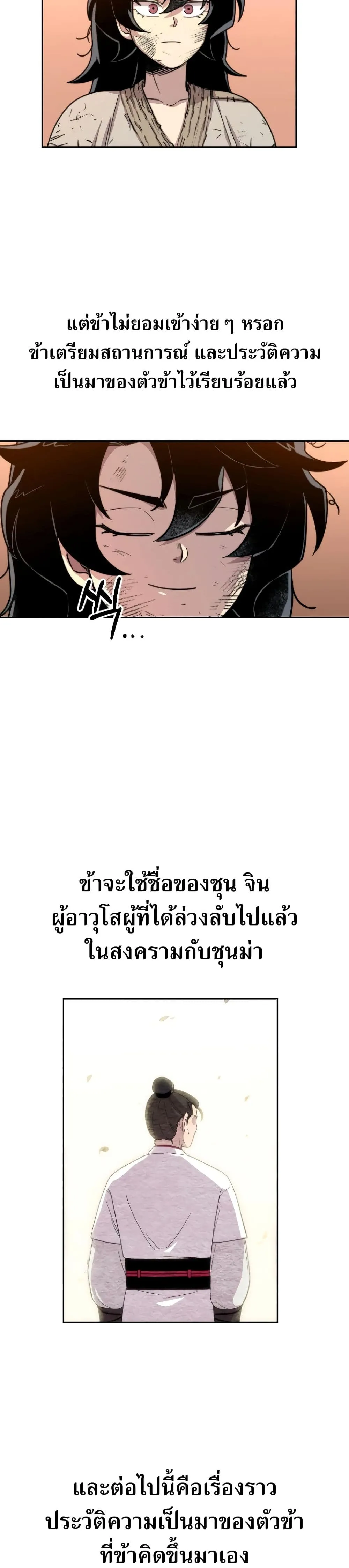 Return of the Flowery Mountain Sect หวนคืนสู่ฮวาซาน ตอนที่ 3 หน้า 38