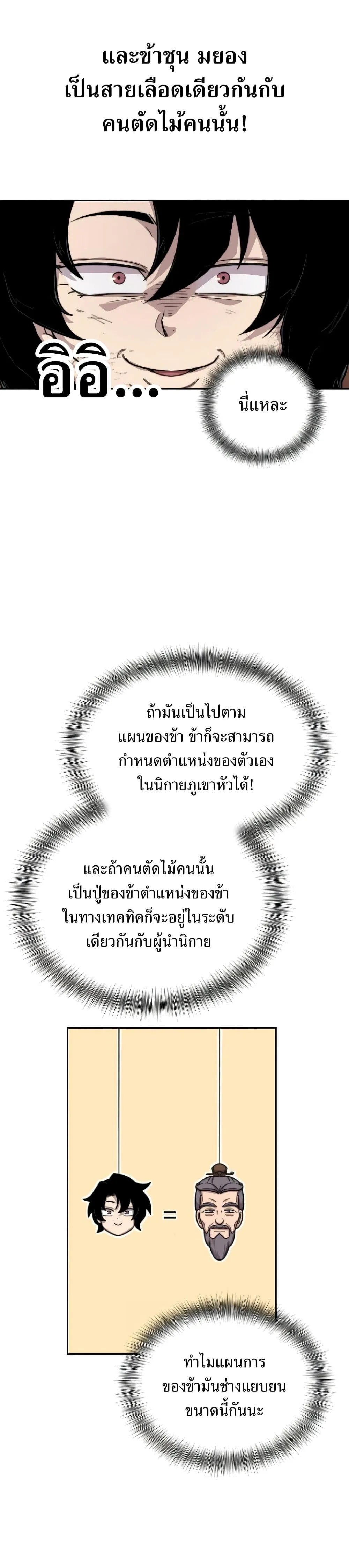 Return of the Flowery Mountain Sect หวนคืนสู่ฮวาซาน ตอนที่ 3 หน้า 40