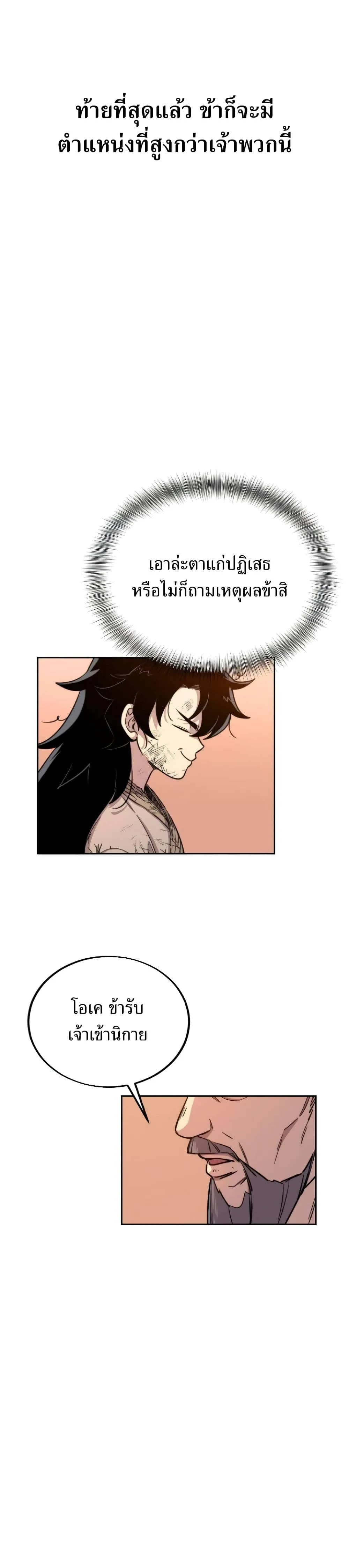 Return of the Flowery Mountain Sect หวนคืนสู่ฮวาซาน ตอนที่ 3 หน้า 41