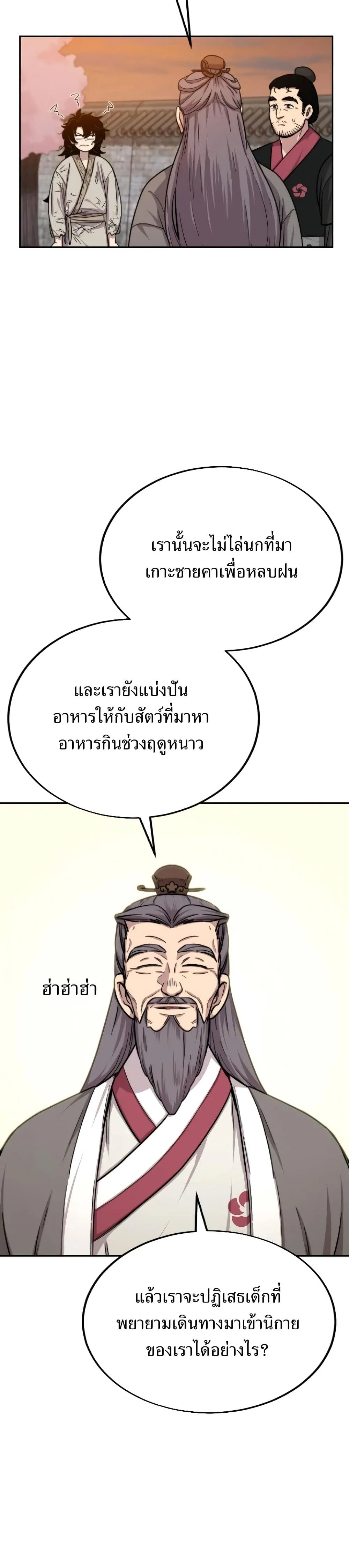 Return of the Flowery Mountain Sect หวนคืนสู่ฮวาซาน ตอนที่ 3 หน้า 44