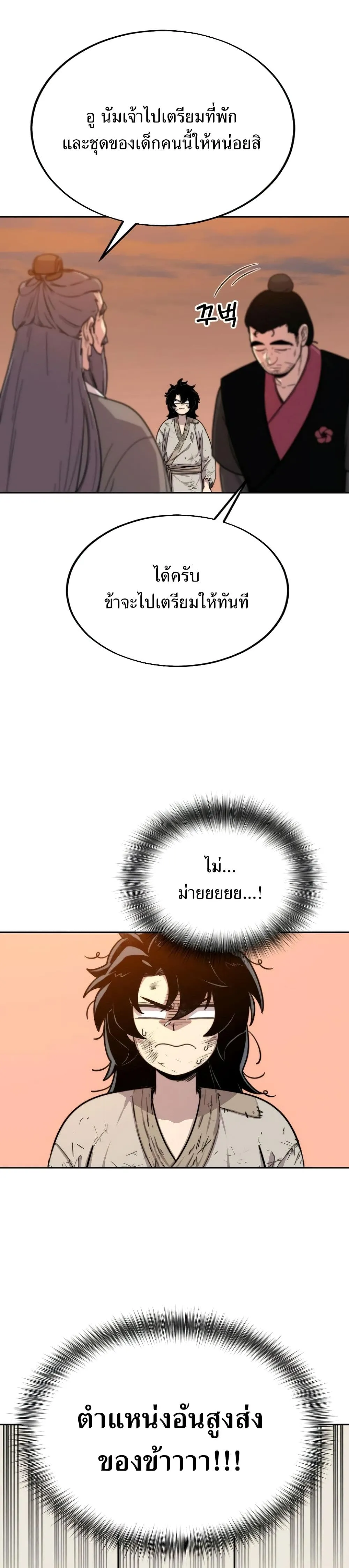 Return of the Flowery Mountain Sect หวนคืนสู่ฮวาซาน ตอนที่ 3 หน้า 45