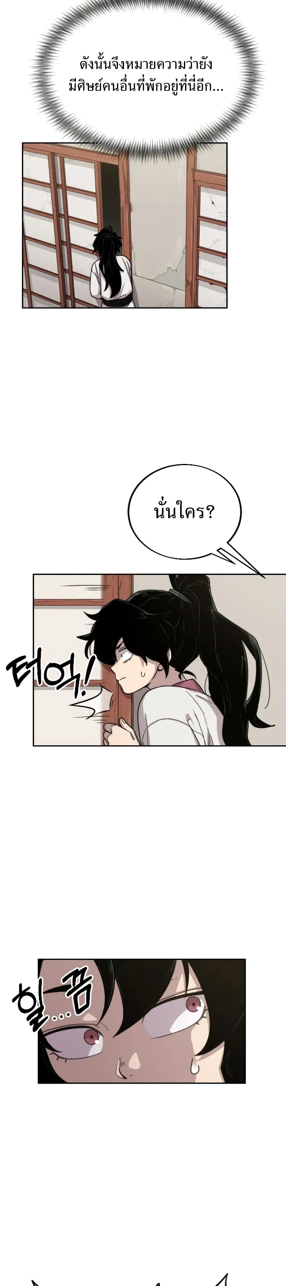 Return of the Flowery Mountain Sect หวนคืนสู่ฮวาซาน ตอนที่ 3 หน้า 49