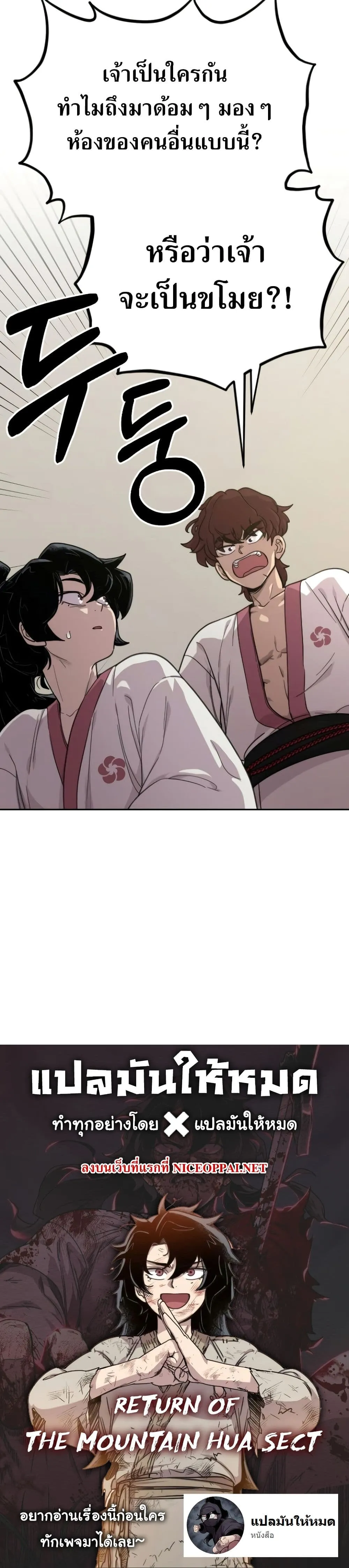 Return of the Flowery Mountain Sect หวนคืนสู่ฮวาซาน ตอนที่ 3 หน้า 50
