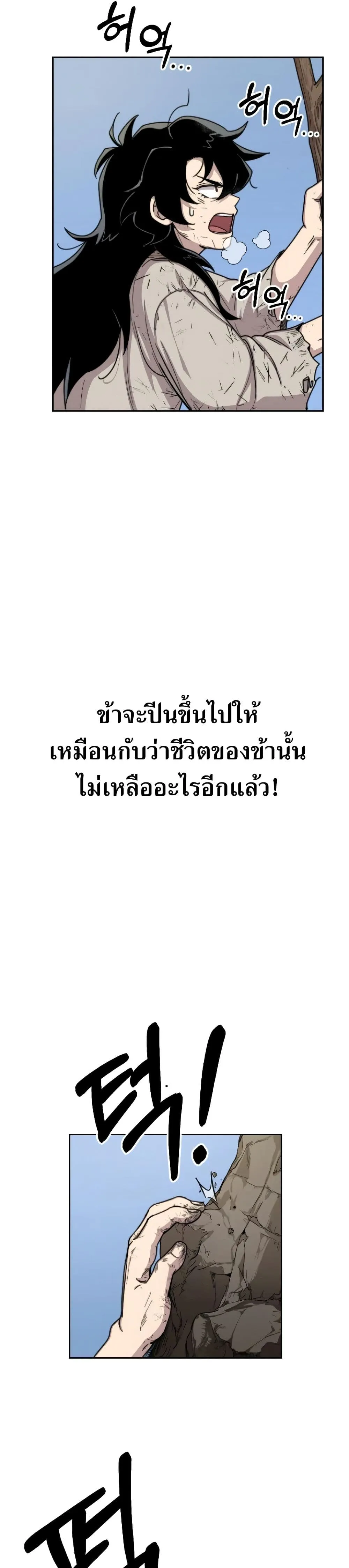 Return of the Flowery Mountain Sect หวนคืนสู่ฮวาซาน ตอนที่ 3 หน้า 8