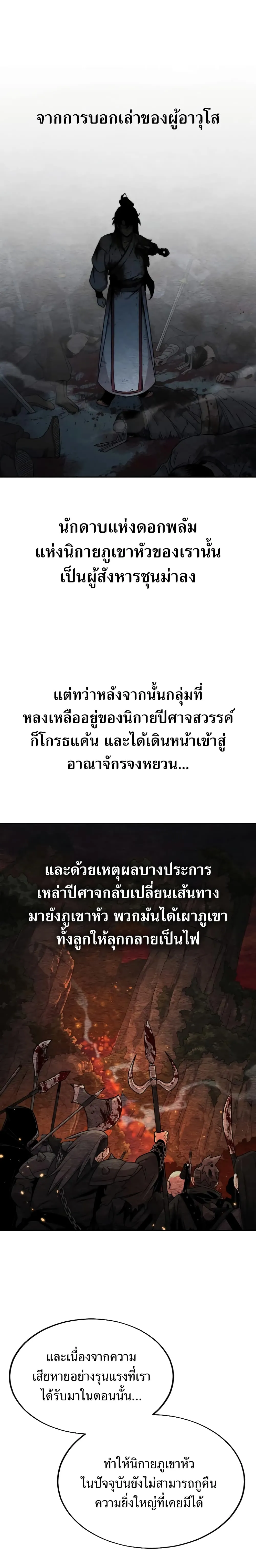 Return of the Flowery Mountain Sect หวนคืนสู่ฮวาซาน ตอนที่ 4 หน้า 8