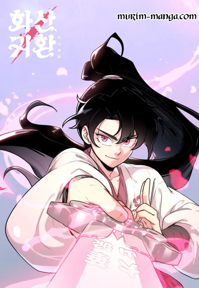 Return of the Flowery Mountain Sect หวนคืนสู่ฮวาซาน ตอนที่ 49 หน้า 1