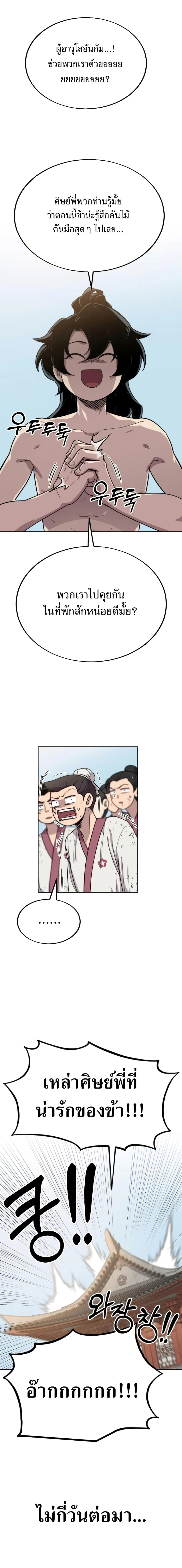 Return of the Flowery Mountain Sect หวนคืนสู่ฮวาซาน ตอนที่ 5 หน้า 10