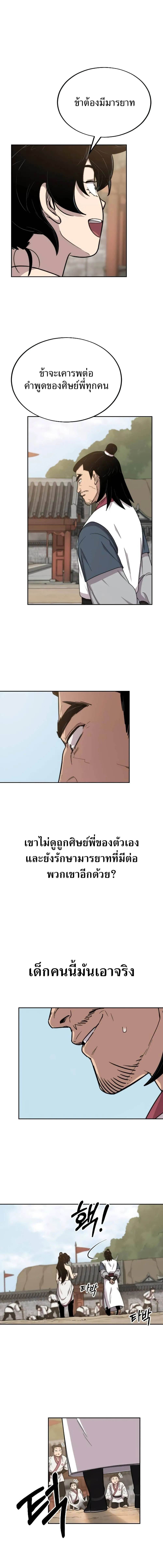 Return of the Flowery Mountain Sect หวนคืนสู่ฮวาซาน ตอนที่ 5 หน้า 8