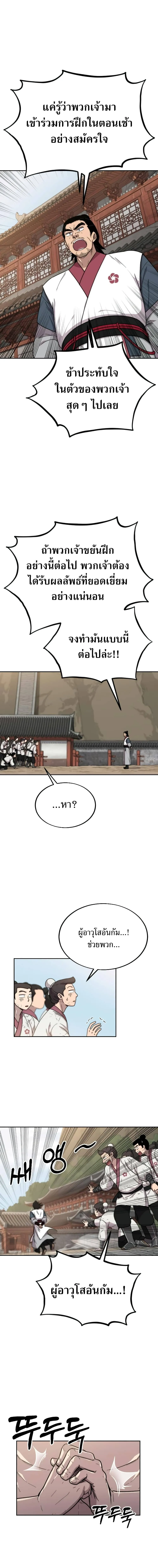 Return of the Flowery Mountain Sect หวนคืนสู่ฮวาซาน ตอนที่ 5 หน้า 9