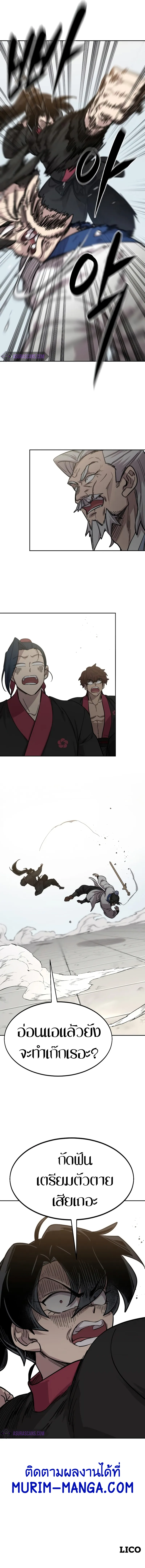 Return of the Flowery Mountain Sect หวนคืนสู่ฮวาซาน ตอนที่ 60 หน้า 15