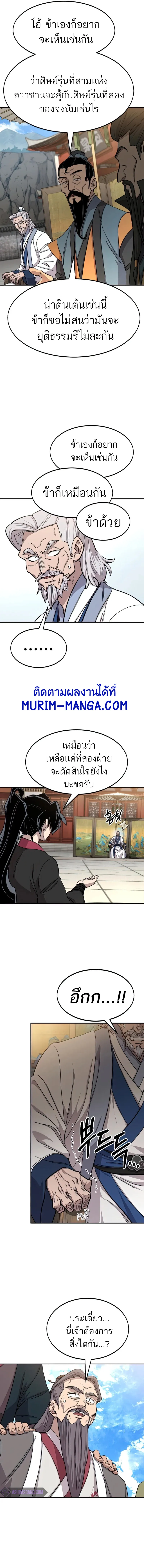 Return of the Flowery Mountain Sect หวนคืนสู่ฮวาซาน ตอนที่ 64 หน้า 10