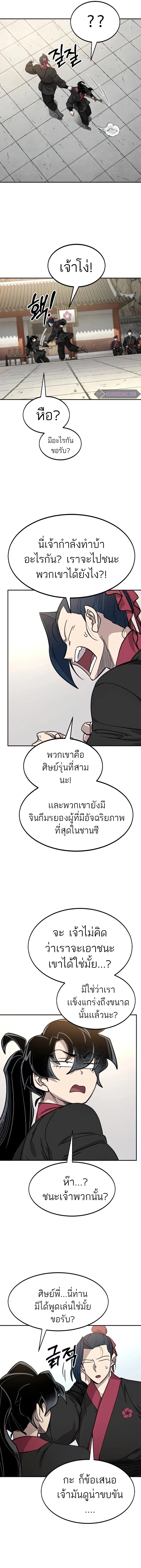Return of the Flowery Mountain Sect หวนคืนสู่ฮวาซาน ตอนที่ 64 หน้า 13