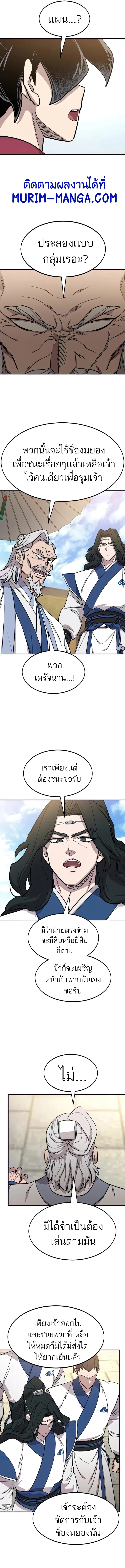 Return of the Flowery Mountain Sect หวนคืนสู่ฮวาซาน ตอนที่ 64 หน้า 15