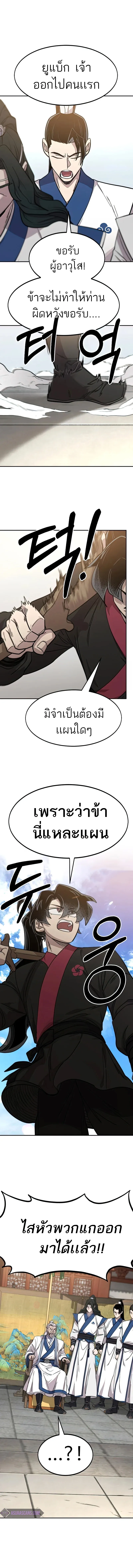 Return of the Flowery Mountain Sect หวนคืนสู่ฮวาซาน ตอนที่ 64 หน้า 16