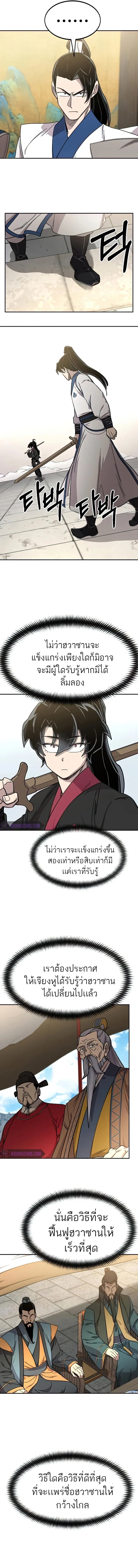 Return of the Flowery Mountain Sect หวนคืนสู่ฮวาซาน ตอนที่ 64 หน้า 17