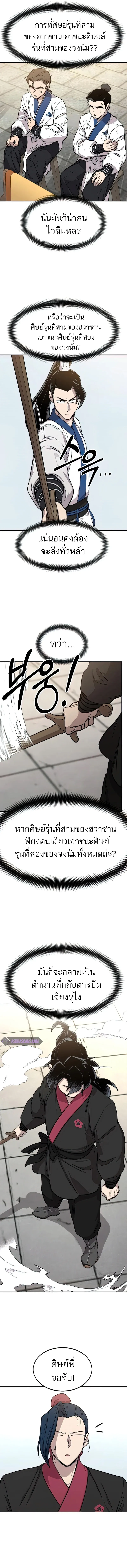 Return of the Flowery Mountain Sect หวนคืนสู่ฮวาซาน ตอนที่ 64 หน้า 18