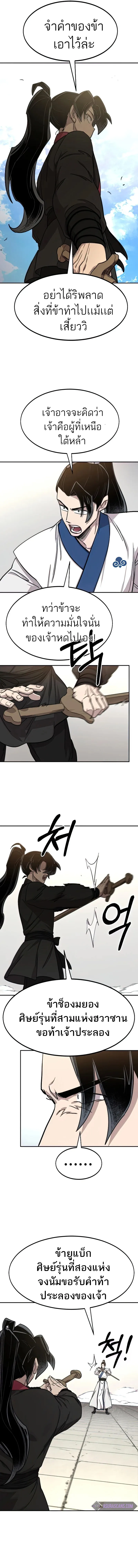 Return of the Flowery Mountain Sect หวนคืนสู่ฮวาซาน ตอนที่ 64 หน้า 19