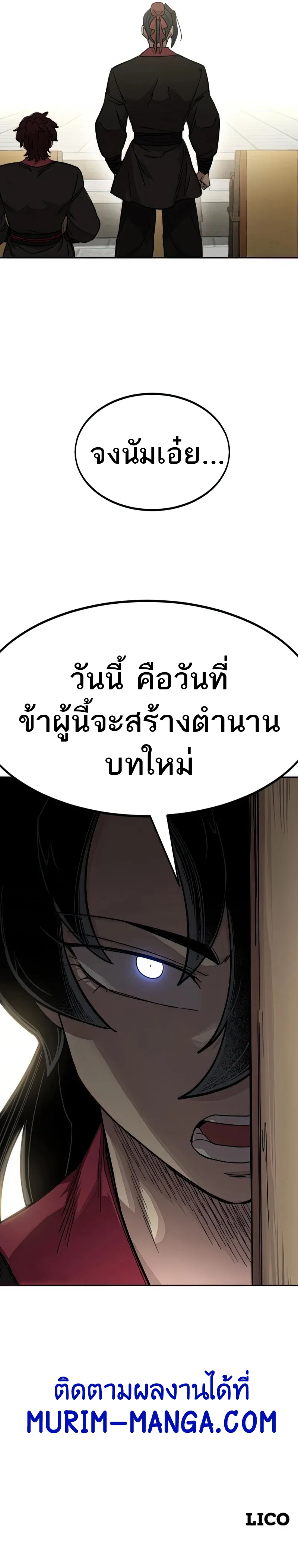 Return of the Flowery Mountain Sect หวนคืนสู่ฮวาซาน ตอนที่ 64 หน้า 21