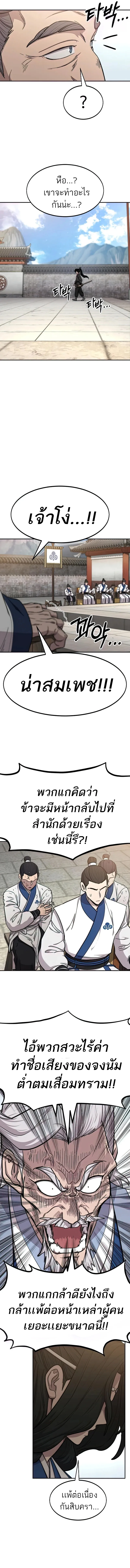 Return of the Flowery Mountain Sect หวนคืนสู่ฮวาซาน ตอนที่ 64 หน้า 3