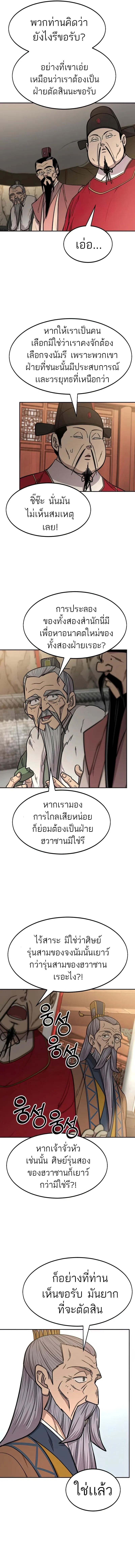 Return of the Flowery Mountain Sect หวนคืนสู่ฮวาซาน ตอนที่ 64 หน้า 6