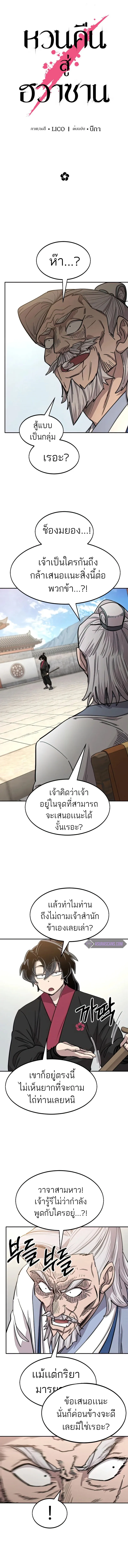 Return of the Flowery Mountain Sect หวนคืนสู่ฮวาซาน ตอนที่ 64 หน้า 9