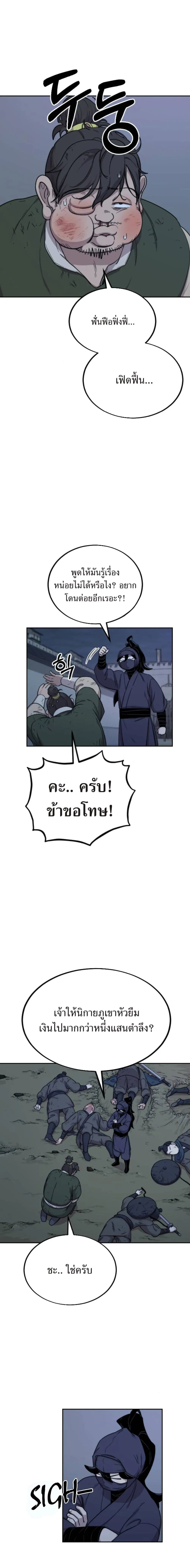 Return of the Flowery Mountain Sect หวนคืนสู่ฮวาซาน ตอนที่ 7 หน้า 1