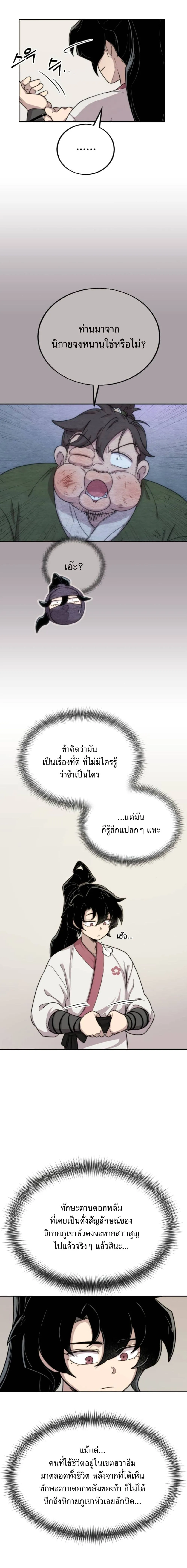 Return of the Flowery Mountain Sect หวนคืนสู่ฮวาซาน ตอนที่ 7 หน้า 15