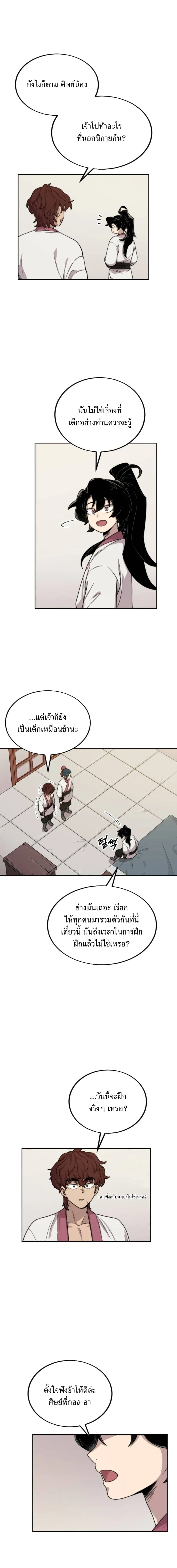 Return of the Flowery Mountain Sect หวนคืนสู่ฮวาซาน ตอนที่ 7 หน้า 16
